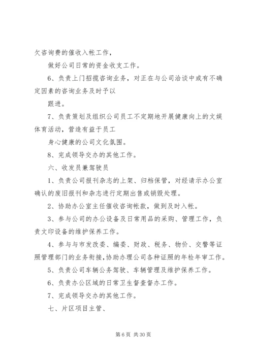 公司领导岗位职能划分5篇范文.docx