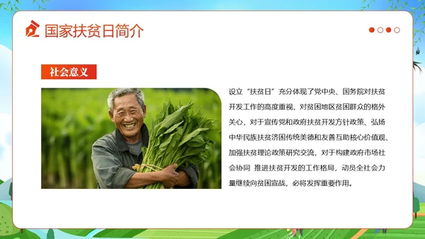 国家扶贫日活动学习扶贫知识PPT课件
