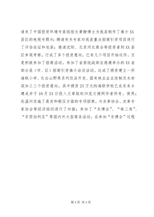 商务局纪检书记思想政治作风建设报告.docx