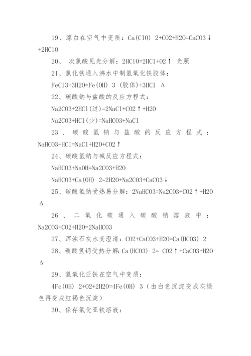 高一化学必修一化学方程式大全.docx