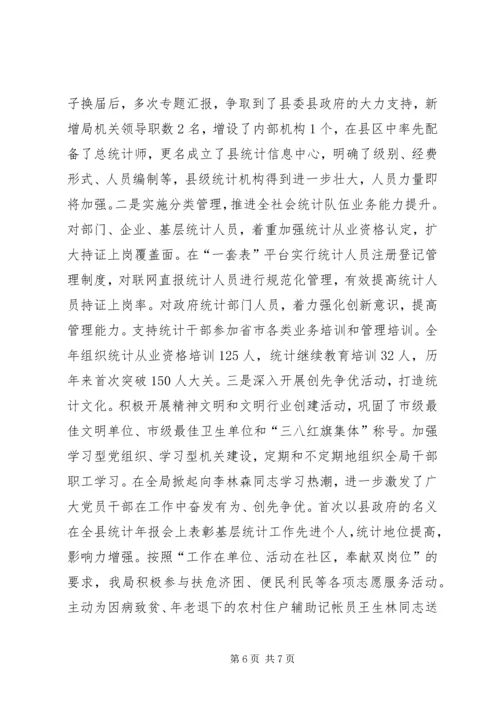 县统计局工作报告 (2).docx