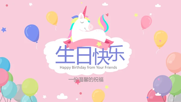 粉色生日快乐电子相册动态PPT模板