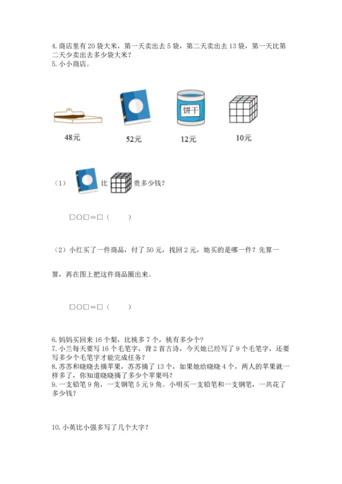 一年级下册数学解决问题100道附答案（培优a卷）.docx