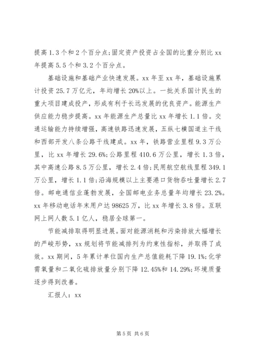 取得新的历史性成就的十年思想汇报.docx