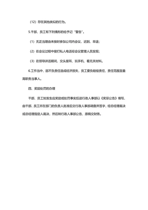 公司规章制度汇编word模板