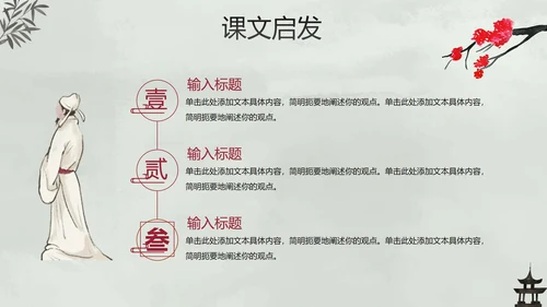 古风手绘水墨中国风语文教学说课PPT模板