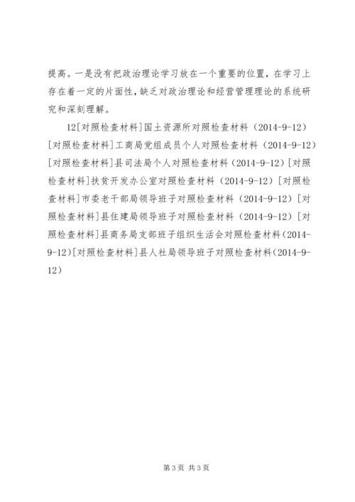 企业领导班子集体对照检查材料.docx