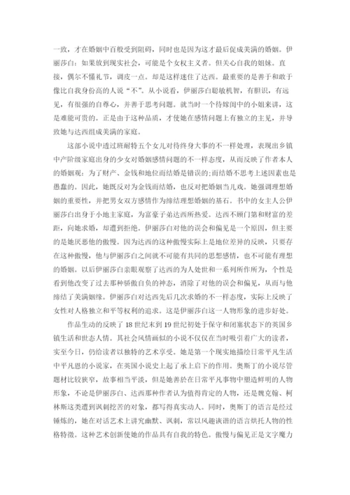 读书的心得体会精选10篇.docx