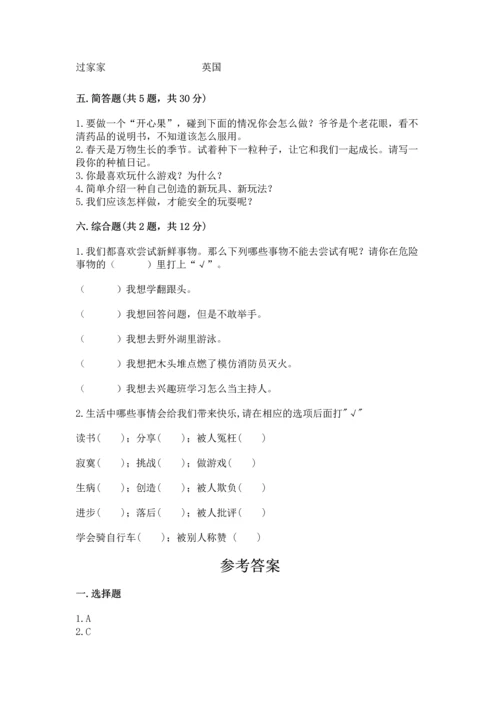 新部编版二年级下册道德与法治期中测试卷（完整版）word版.docx