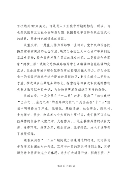 新疆国民经济和社会发展十一五规划纲要 (3).docx