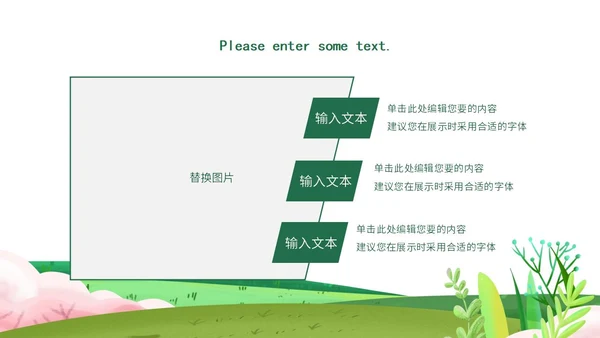 小清新保护环境日PPT模板