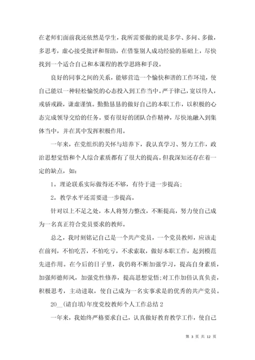 2021年度党校教师个人工作总结.docx