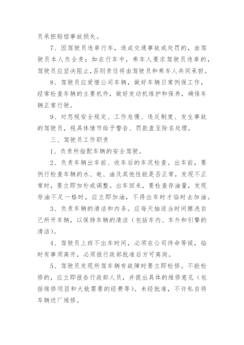 公司车辆使用管理规章制度_1.docx