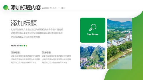 绿色乡村文化旅游新农村建设工作总结ppt