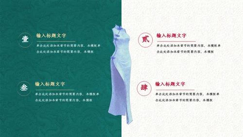中式手绘风旗袍服饰产品推广通用PPT模板