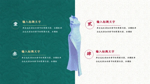 中式手绘风旗袍服饰产品推广通用PPT模板