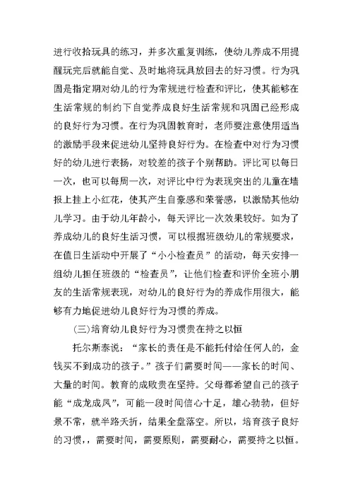 小班教育随笔记录《浅谈小班幼儿良好行为习惯的培养》