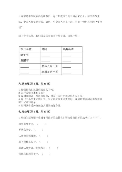 部编版二年级上册道德与法治期中测试卷及参考答案（完整版）.docx