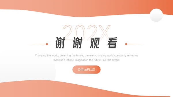 橙色简洁通用工作汇报PPT模板