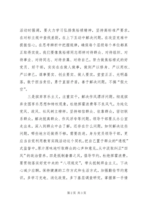 学习反四风心得体会 (4).docx