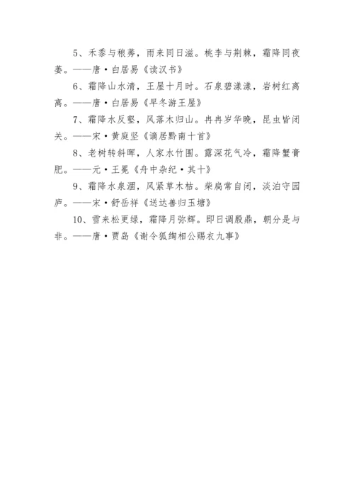 霜降的由来及故事_霜降的历史渊源.docx