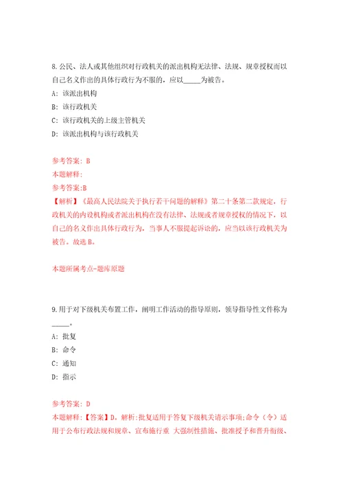 芜湖市人力资源服务中心招聘16名不进编人员模拟试卷附答案解析第9版