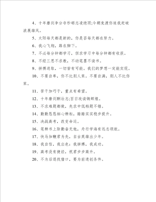 高考百日誓师文案