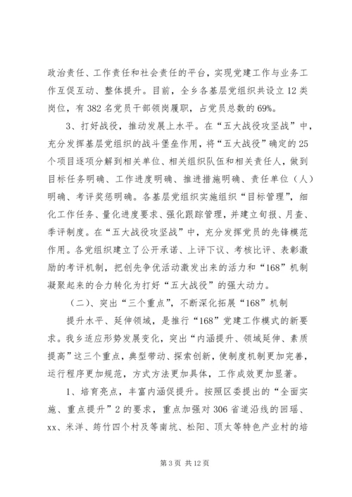 乡镇基层组织建设工作例会讲话材料.docx