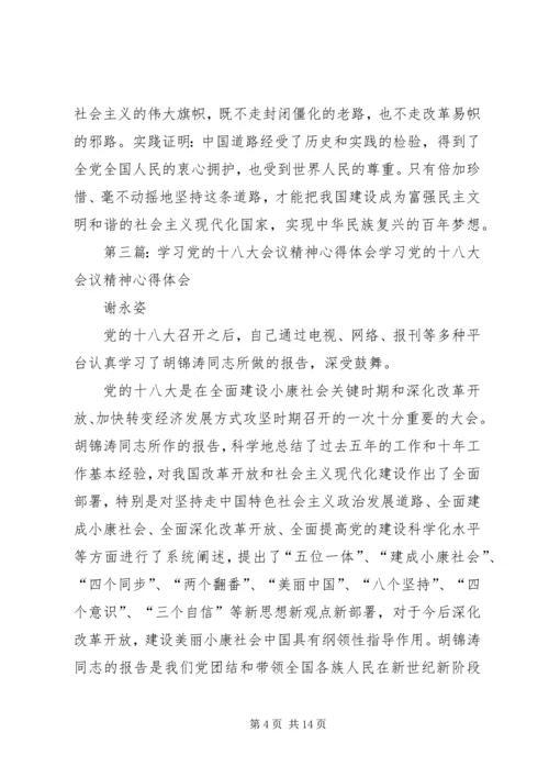 学习党的十八大会议精神心得体会.docx