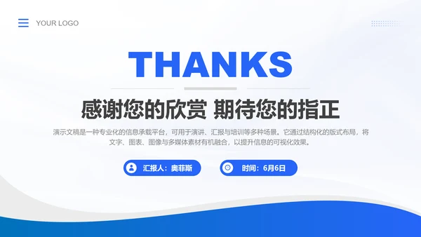 蓝色简约风员工晋升述职报告PPT