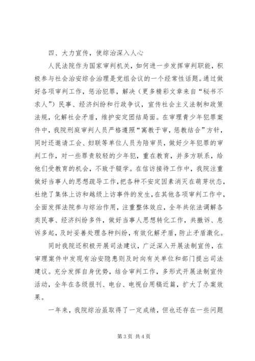 县法院综治情况汇报 (2).docx