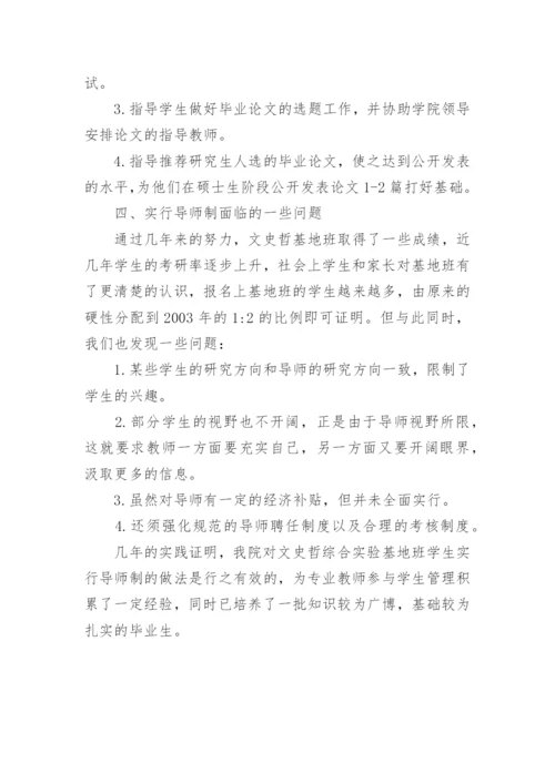 文史哲综合实验基地班实施探讨论文.docx