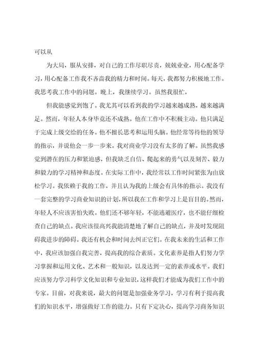 最新大学生学生会工作自我评价(自我介绍)