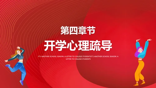 大学生入学指南，新学期新起点PPT模板