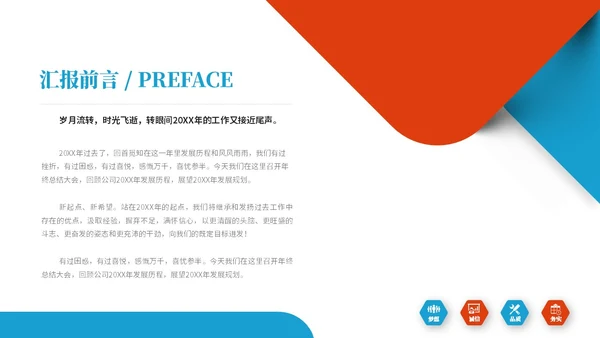 简约红蓝商务项目经理工作总结工作汇报述职报告ppt模板