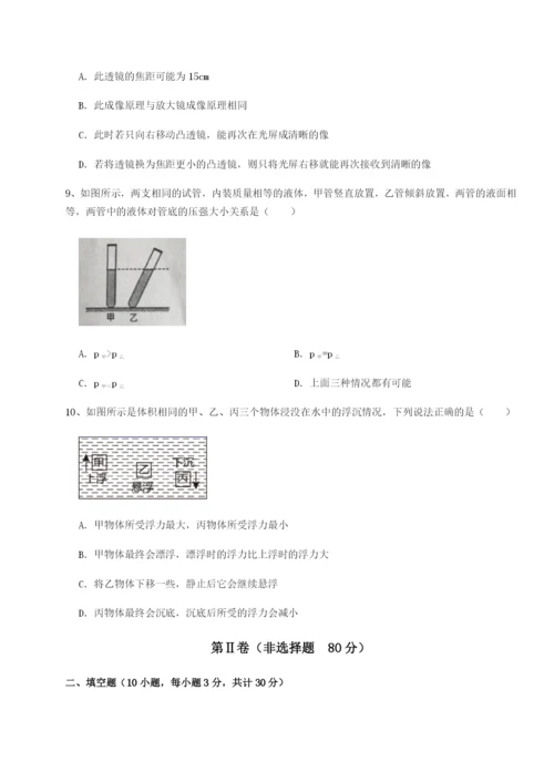 滚动提升练习四川峨眉第二中学物理八年级下册期末考试综合训练试题（含详解）.docx