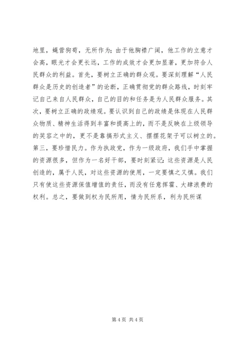 思想汇报之好干部标准的几点思考 (2).docx