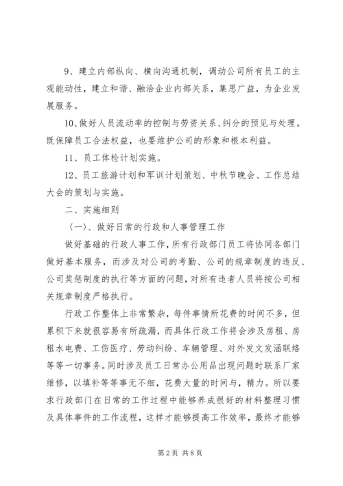 最新行政个人工作计划范文.docx