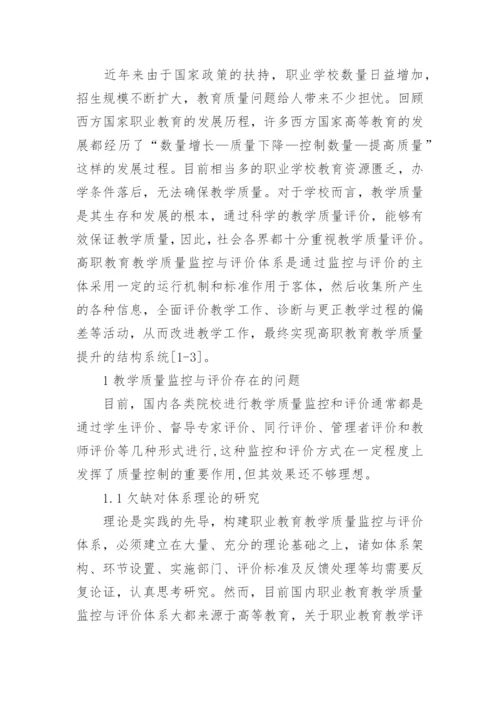 教育教学理论论文.docx