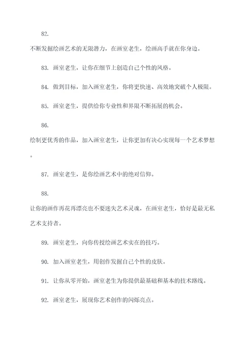 画室老生宣传标语