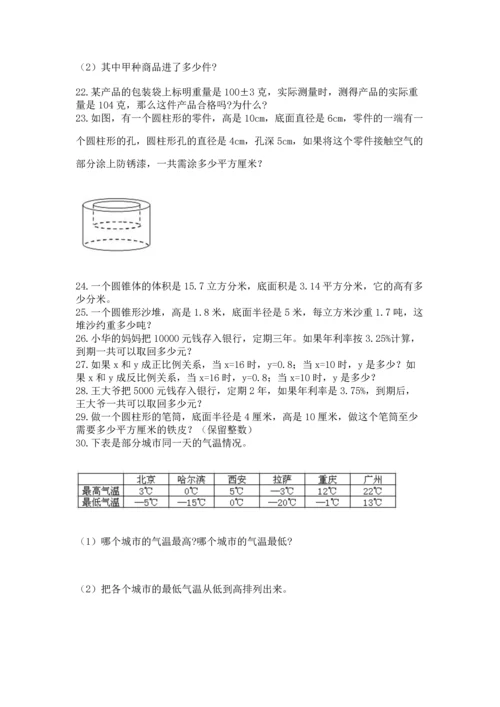 六年级小升初数学应用题50道附答案【b卷】.docx