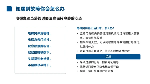 蓝色商务实拍风电梯安全知识课程培训PPT课件