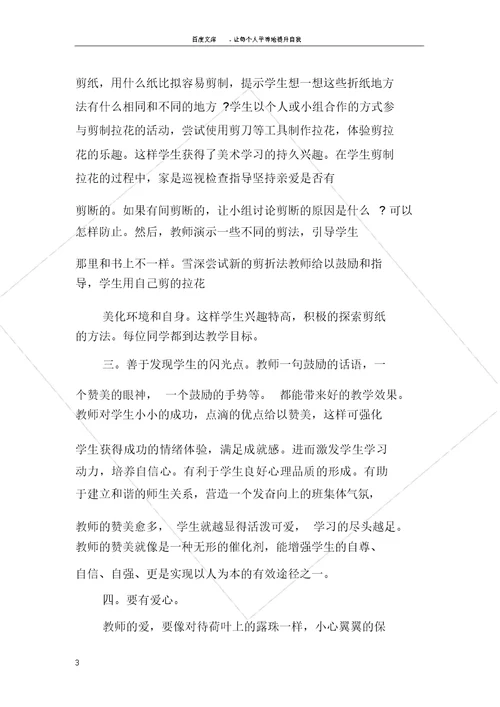 小学美术课堂教育叙事