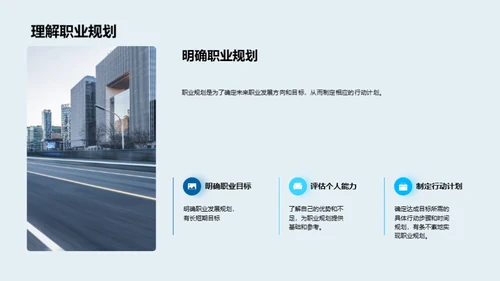职业规划与卓越追求