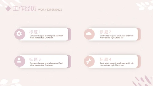 简约小清新个人简历自我介绍动态PPT模板