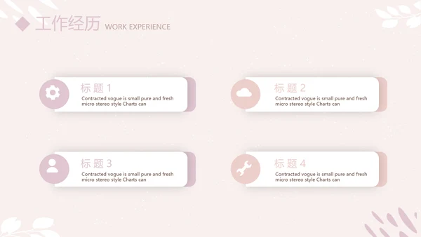 简约小清新个人简历自我介绍动态PPT模板