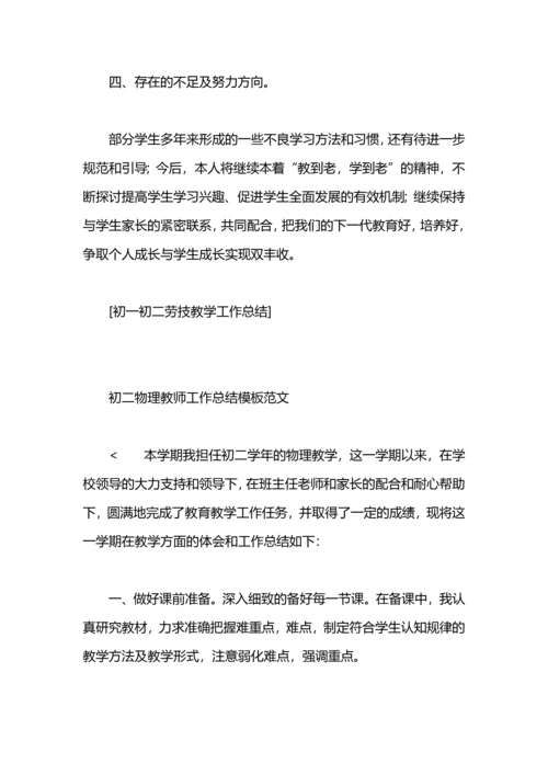 初二劳技教师工作总结模板范文.docx