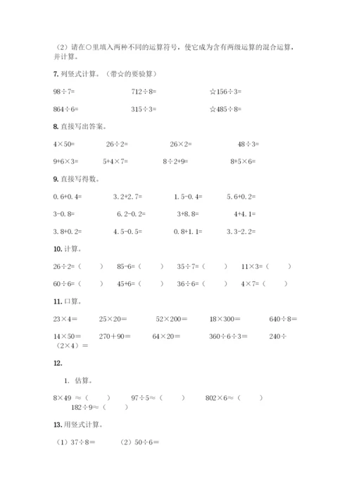 三年级下册数学计算题50道(含答案).docx