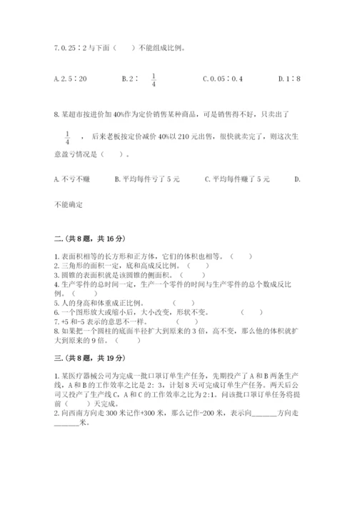 西师大版数学小升初模拟试卷及参考答案【完整版】.docx
