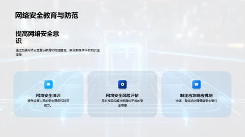 网络安全防控启示